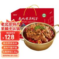 烊醉香 老北京特產(chǎn) 滿肉羊蝎子 經(jīng)典原味 2.4kg火鍋禮盒