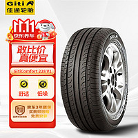 Giti 佳通輪胎 Comfort 228v1 轎車輪胎 靜音舒適型 215/55R16 93V