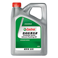 Castrol 嘉實(shí)多 發(fā)動機(jī)清洗劑清洗液 Flushing Oil 4L 汽車用品