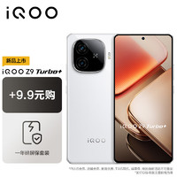 vivo iQOO Z9 Turbo+ 12GB+256GB 星光白 天璣9300+旗艦芯 自研電競(jìng)芯片Q1 手機(jī)