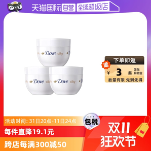 【自營】Dove/多芬蠶絲滋潤身體乳大白碗300ml*3