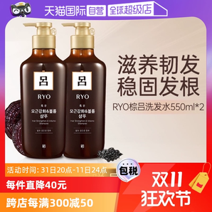 【自營】Ryo棕呂洗發(fā)水550ml*2溫和強(qiáng)韌滋養(yǎng)頭皮護(hù)發(fā)控油去屑止癢