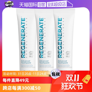 【自營】Regenerate牙膏75ml*3修護牙釉質(zhì)護齦清新法國進口修復