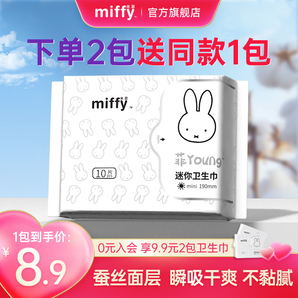 米菲Miffy日夜用衛(wèi)生巾多包組合學(xué)生女士經(jīng)期用姨媽巾輕薄透氣護(hù)墊 迷你190mmx10片 【6包量販裝】