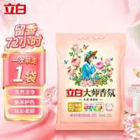 Liby 立白 大師香氛洗衣粉持久留香便攜潔凈護(hù)色護(hù)衣手洗機(jī)洗祛味去漬不傷手 大師洗衣粉35g