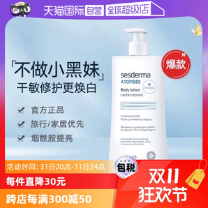 【自營(yíng)】sesderma西班牙春夏保濕補(bǔ)水男女士經(jīng)典款400ml身體乳