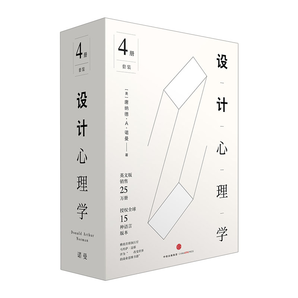 自營【羅振宇推薦】設(shè)計心理學(xué)1-4 日常的設(shè)計+與復(fù)雜共處+情感化設(shè)計+未來設(shè)計（套裝共4冊） 設(shè)計學(xué)力作，設(shè)計師經(jīng)典！中信出版社