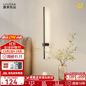 鹿家良品（LUUGAA）臥室床頭壁燈閱讀燈現(xiàn)代簡(jiǎn)約客廳極簡(jiǎn)裝飾墻壁燈玄關(guān)陽(yáng)臺(tái)燈具 一字壁燈60cm三色光10w黑