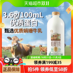 認養(yǎng)一頭牛 3.6g蛋白冷藏娟姍牛乳鮮牛奶 1.5L*5瓶