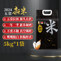 壹升善糧 五常大米 5kg 盒裝