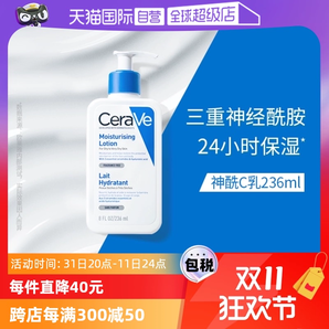 【自營】CeraVe適樂膚C乳身體乳持久保濕修護乳液236/473ml乳液