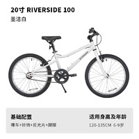 DECATHLON 迪卡儂 RIVERSIDE 500 兒童自行車(chē) 8618649 20寸白色單速