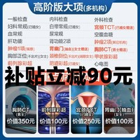安美溪 心享F體檢套餐（高階版2人）全國(guó)900+門(mén)店通用！