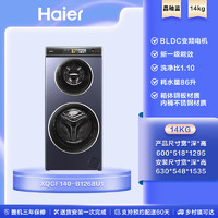 Haier 海爾 [母嬰分區(qū)]海爾雙子滾筒14kg大容量家用全自動洗烘一體洗衣機(jī)1268