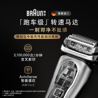 BRAUN 博朗 9675cc 巔峰版9系 剃須刀（套裝禮盒）