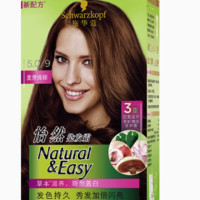 施華蔻 怡然染發(fā)霜