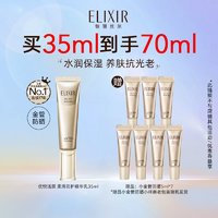 ELIXIR 怡麗絲爾 優(yōu)悅活顏柔滑防護精華乳