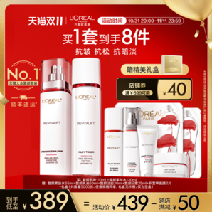 【雙11立即搶購】歐萊雅復(fù)顏水乳套裝禮盒媽媽護膚品緊致抗老抗皺