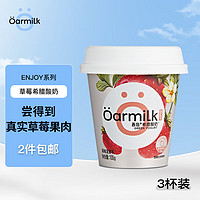 Oarmilk 吾島牛奶 吾島草莓希臘酸奶營養(yǎng)低溫酸牛奶100gx3杯 風味發(fā)酵乳