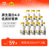 認養(yǎng)一頭牛 荷斯坦低溫奶4.0牛乳 200ml*12瓶