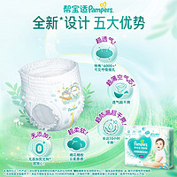 Pampers 幫寶適 清新幫系列 寶寶拉拉褲 XXXL48片