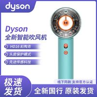 dyson 戴森 HD16全新智能吹風(fēng)機(jī)負(fù)離子速干護(hù)發(fā)電吹風(fēng)