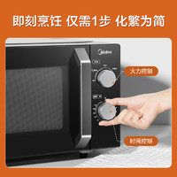 Midea 美的 微波爐經(jīng)典升級款M2A 家用小型20升 平板式易清潔 快捷雙旋鈕 高效速熱 殺菌除味