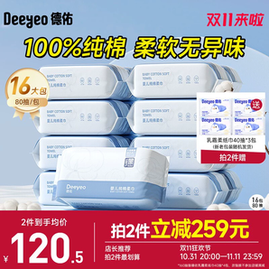 【立即搶購】德佑嬰兒純棉棉柔巾洗臉巾干濕兩用新生兒16包家庭裝