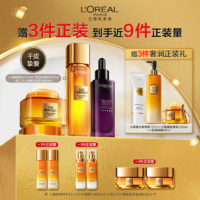 【達(dá)人推薦】歐萊雅明星套裝補水抗皺抗老保濕護膚品T