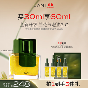 蘭（LAN）蘭時光蘭花氣泡油 抗皺保濕面部精華30ml 禮物送女友