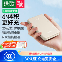 UGREEN 綠聯(lián) 充電寶10000毫安時(shí) 22.5W超級(jí)快充兼容蘋(píng)果20W