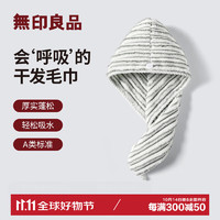 MUJI 無印良品 無印良品 雪花絨強吸水干發(fā)帽 80g