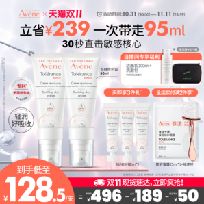 【雙11立即搶購】雅漾專研修護(hù)霜速舒緩敏感肌高保濕面霜滋潤乳液