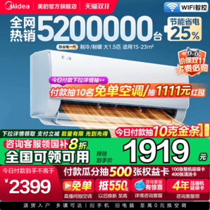 美的酷省電空調(diào)家用一級(jí)能效臥室大1.5匹官方變頻冷暖正品掛機(jī)