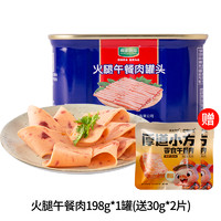 高金食品 火腿午餐肉198g*1罐(贈30g原味2片)