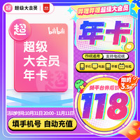 bilibili 嗶哩嗶哩 超級(jí)大會(huì)員年卡  支持電視端