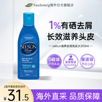 Selsun blue SELSUN止癢去屑洗發(fā)水 無硅油 硫化硒 200ml-藍瓶