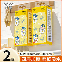 sipiao 絲飄 懸掛式抽紙1000張 2提