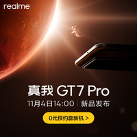 realme 真我 GT7 Pro 手機