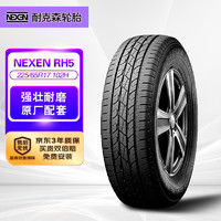 NEXEN 耐克森 汽車輪胎 225/65R17 102H RH5適配比亞迪宋/哈弗H6Coupe