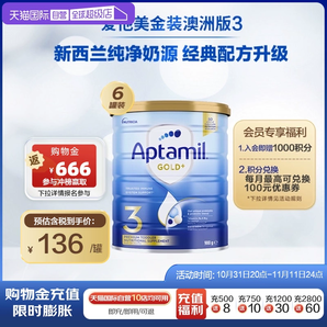 【自營】Aptamil愛他美新西蘭進口金裝嬰幼兒奶粉3段900g*6罐澳洲