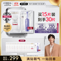 L'OREAL PARIS 玻色因B5安瓶面膜15片（贈(zèng)35片）