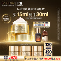 ESTEE LAUDER 雅詩(shī)蘭黛 白金清盈眼霜 15ml（贈(zèng)同款小樣5ml*3）