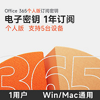 Microsoft 微軟 office365 個(gè)人版 一年 續(xù)費(fèi)新訂