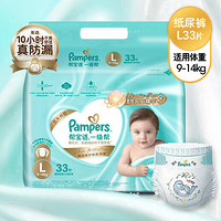 Pampers 幫寶適 一級(jí)幫系列 紙尿褲 L33片