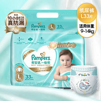 Pampers 幫寶適 一級幫系列 紙尿褲 L33片