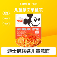 AIRMETER 空刻 迪士尼Mini扭扭小食盒 218.2g