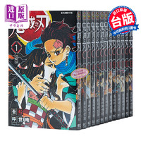 《鬼滅之刃》（臺版漫畫，套裝共23冊）