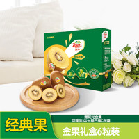Zespri 佳沛 新西蘭陽(yáng)光金奇異果6粒裝單果約88-103g源頭直發(fā)一件