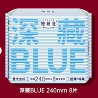 Herlab 她研社 深藏blue衛(wèi)生巾 （任選8件）